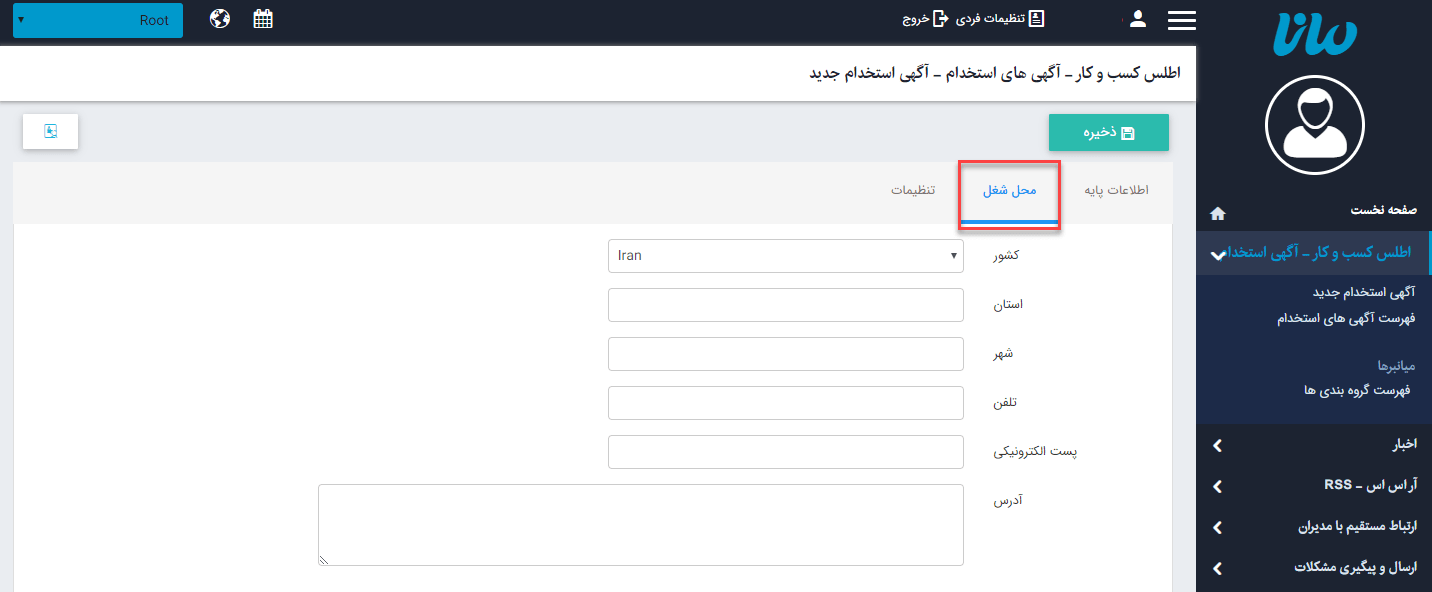 سربرگ "محل شغل"