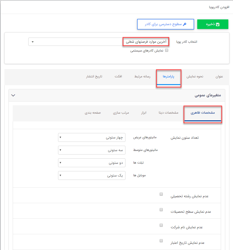 نحوه نمایش اطلس کسب و کار آگهی استخدام در سایت