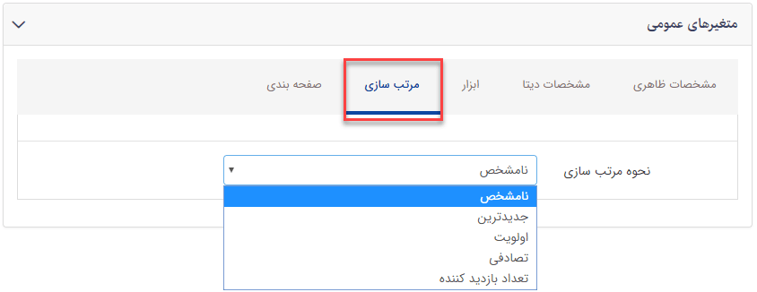 نحوه نمایش کادر پویای "آخرین موارد فرصتهای شغلی" اطلس کسب و کار آگهی استخدام در سایت