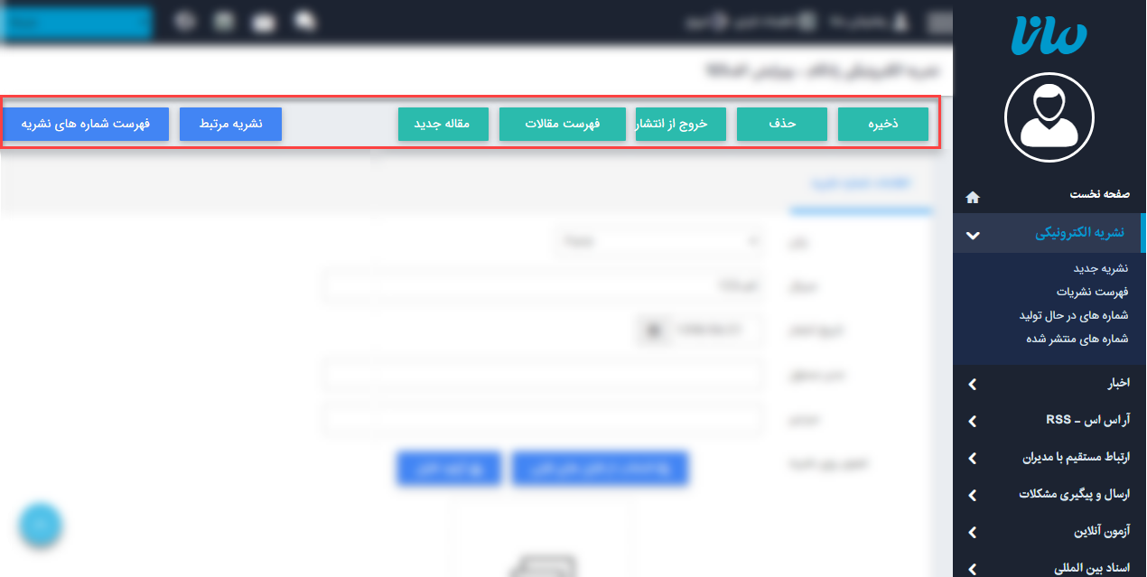بعد از ذخیره شماره جدید_نشریه الکترونیکی