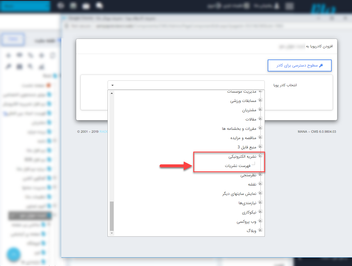 اضافه کردن کادر پویا نشریه الکترونیکی