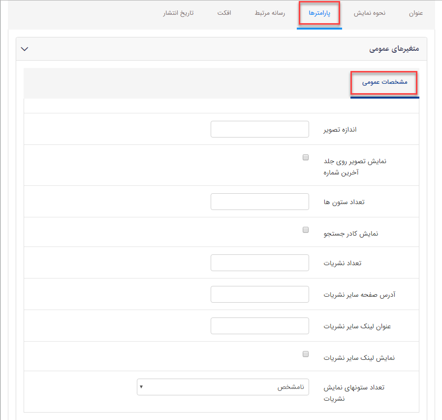پارامترها_فهرست نشریات_نشریه الکترونیکی