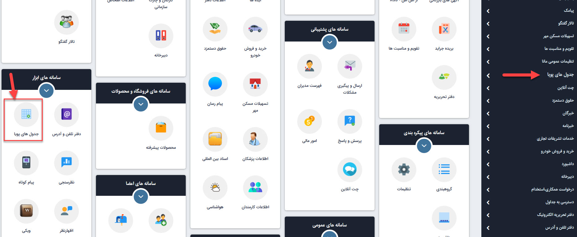 جداول‌پویا