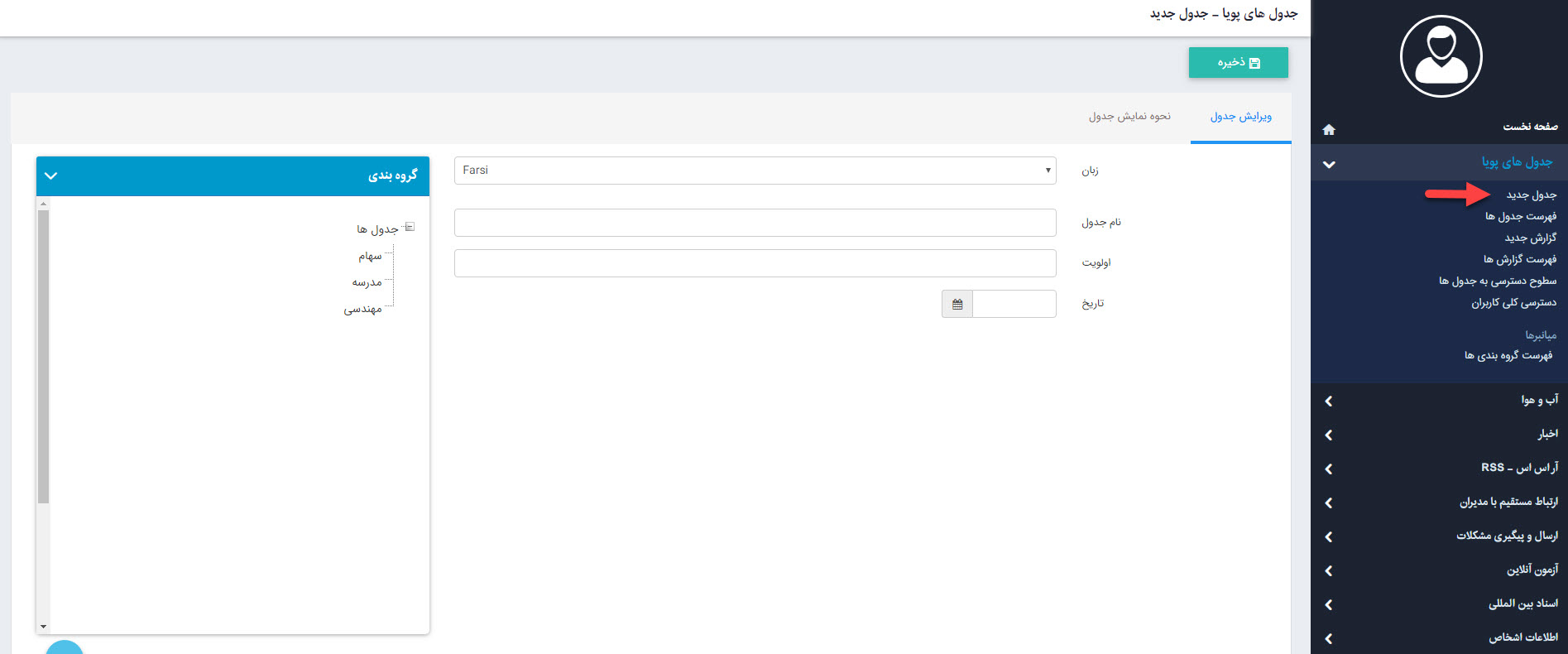 جداول‌پویا