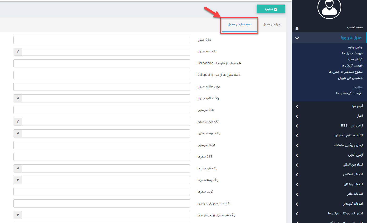 جداول‌پویا