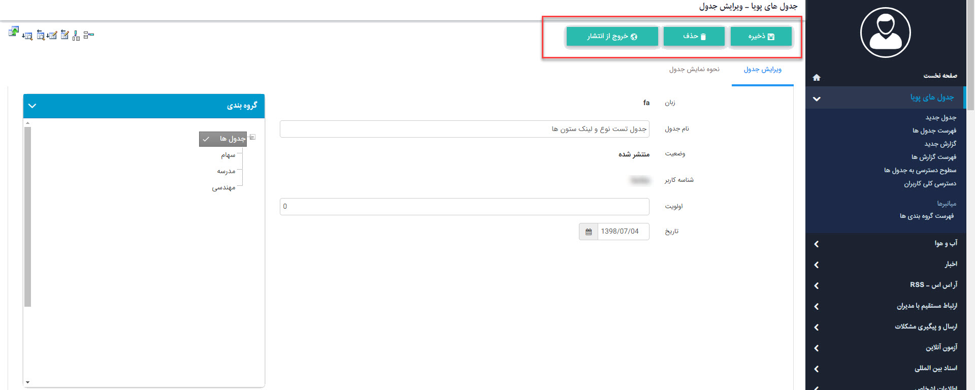 جداول‌پویا