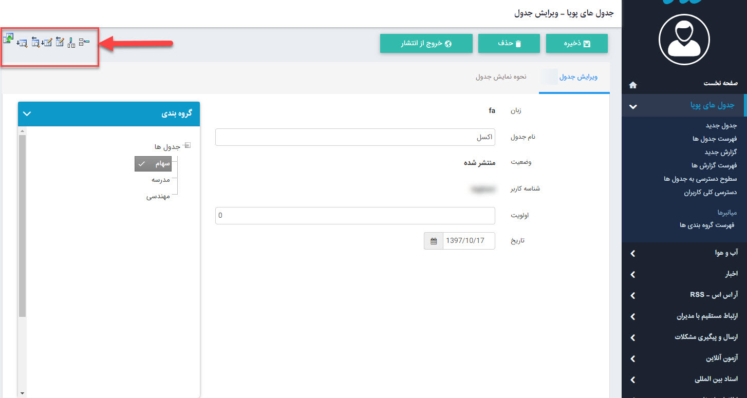 جداول‌پویا