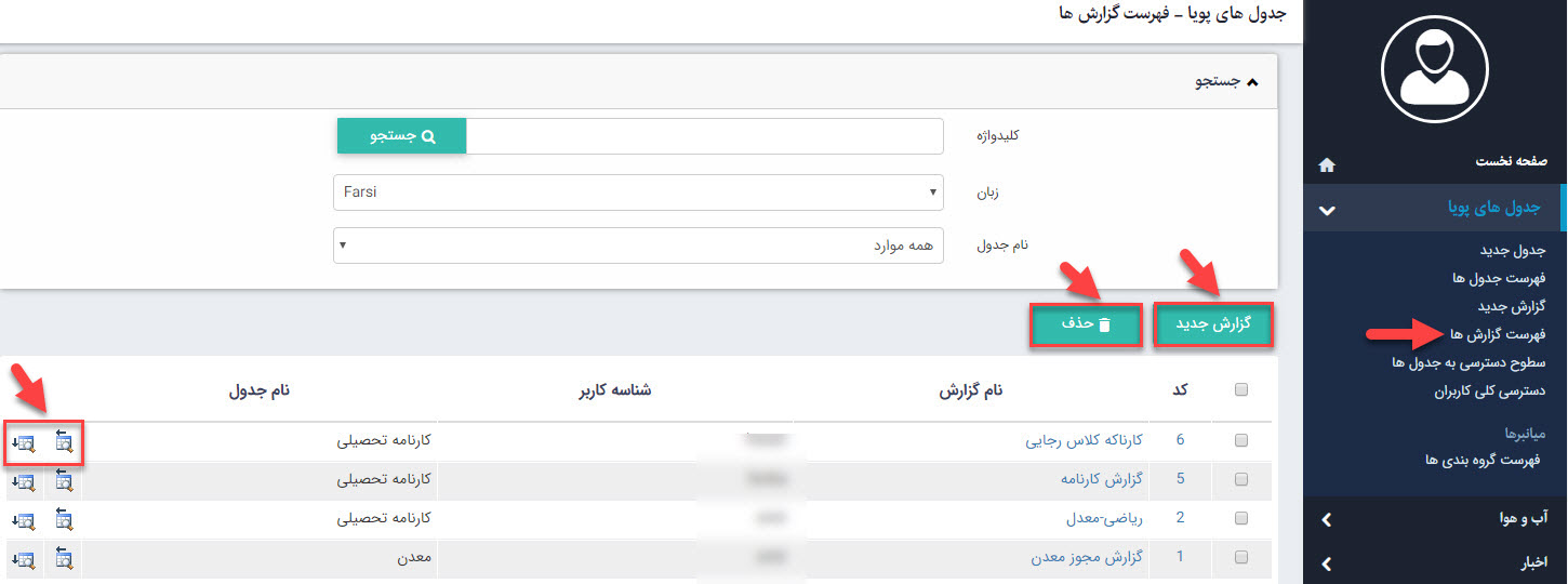 جداول‌پویا
