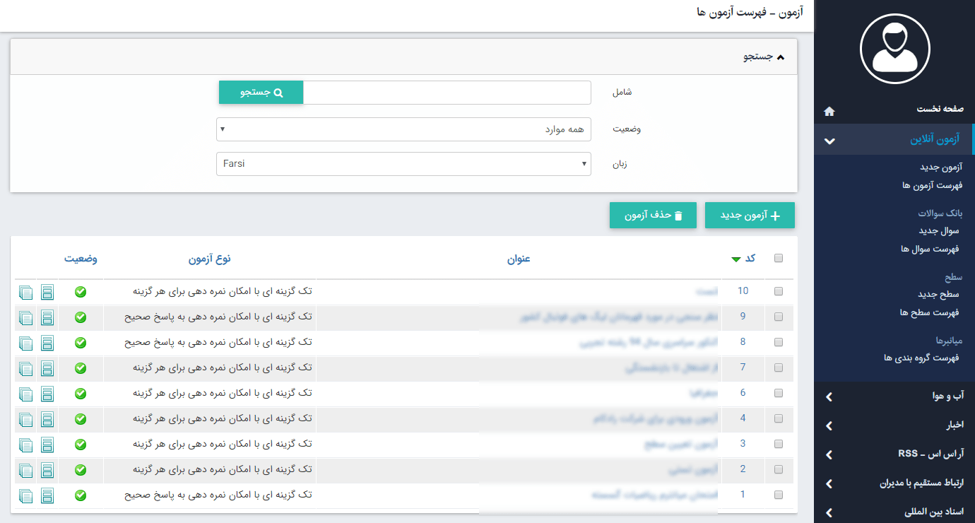 فهرست آزمون آنلاین