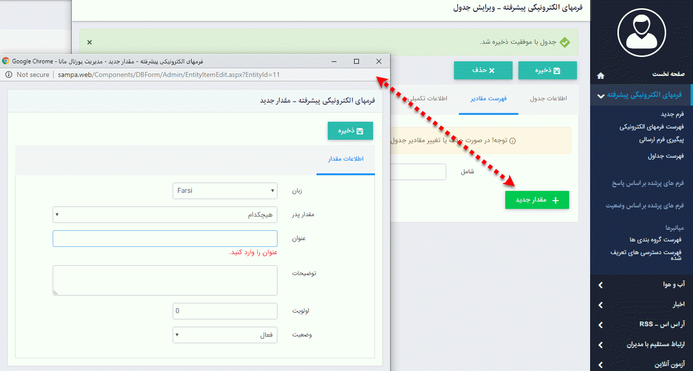 تب فهرست مقادیر جداول در فرم الکترونیکی