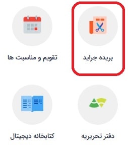ماژول بریده‌ جراید