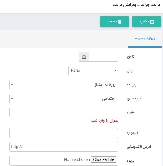 ایجاد بریده جراید