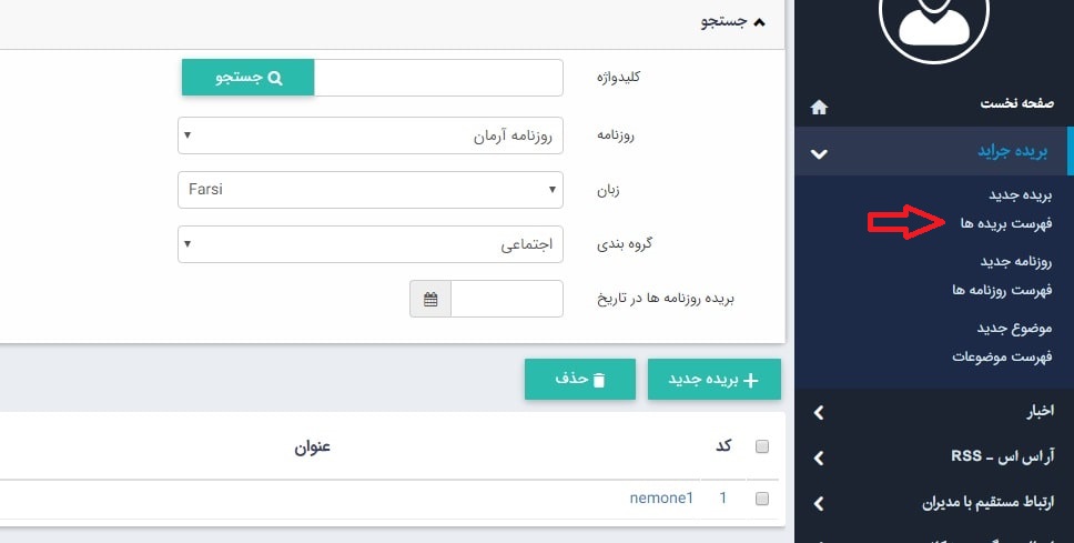 فهرست بریده‌ ها