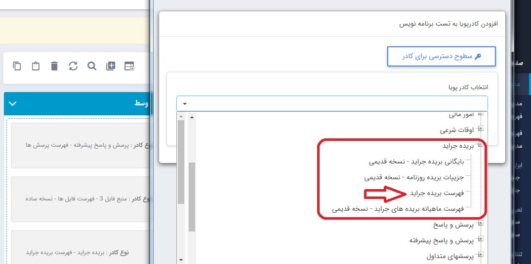 چگونگی نمایش کادر پویای بریده جراید