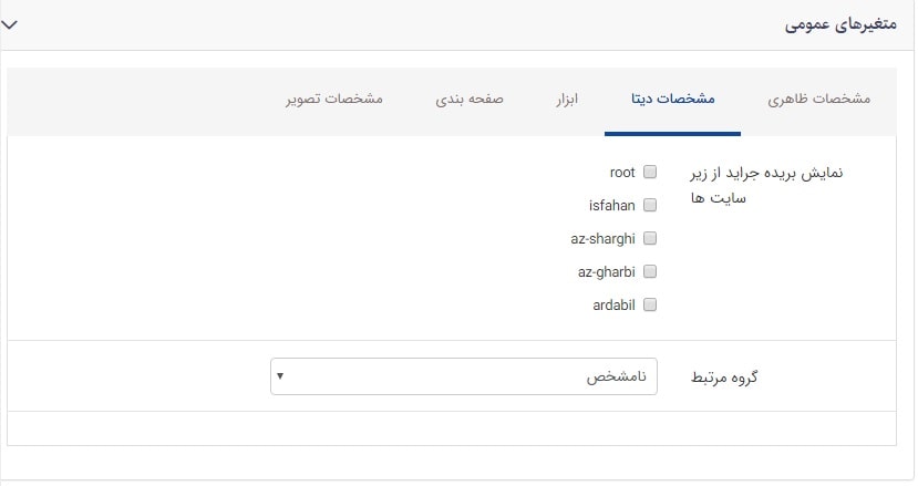 تب مشخصات دیتا در کادر پویای بریده جراید