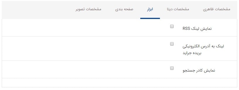 تب ابزار در کادر پویای بریده جراید