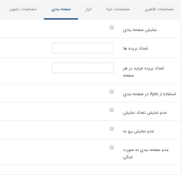 تب صفحه بندی در کادر بریده جراید