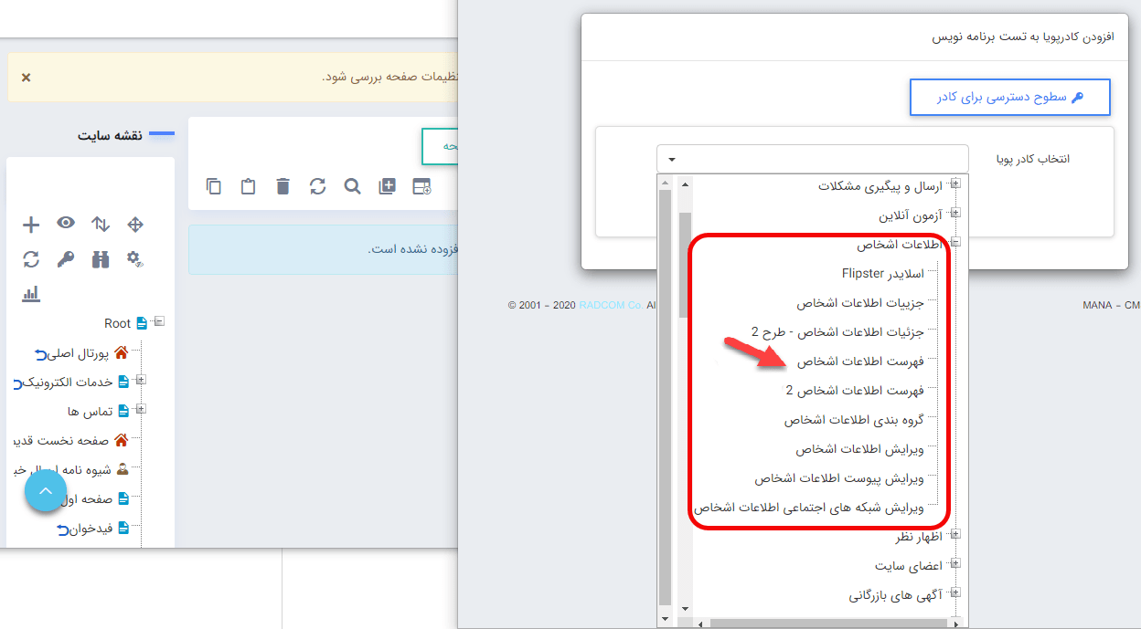 چگونگی نمایش اطلاعات اشخاص در سایت