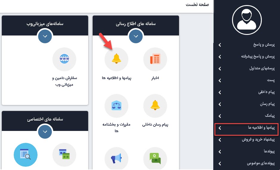 Messages&notifications