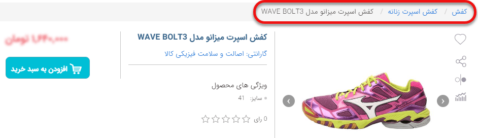 breadcrumb در ماژول محصولات پیشرفته