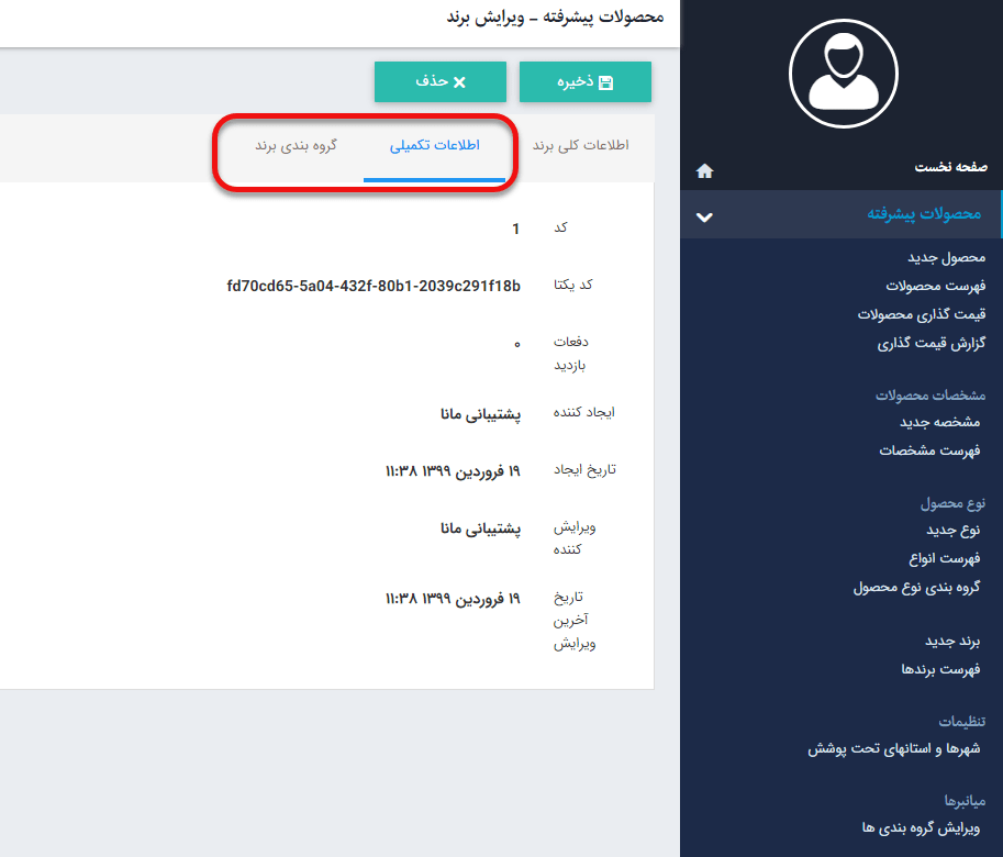 تب اطلاعات تکمیلی در برند ماژول محصولات پیشرفته