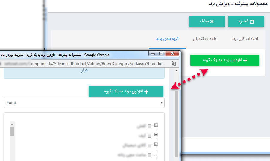 تب گروه ندی برند در ماژول محصولات پیشرفته