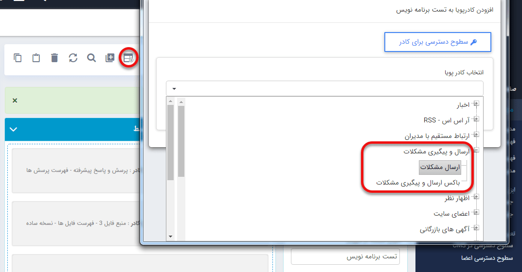 نمایش ارسال و پیگیری مشکلات در سایت