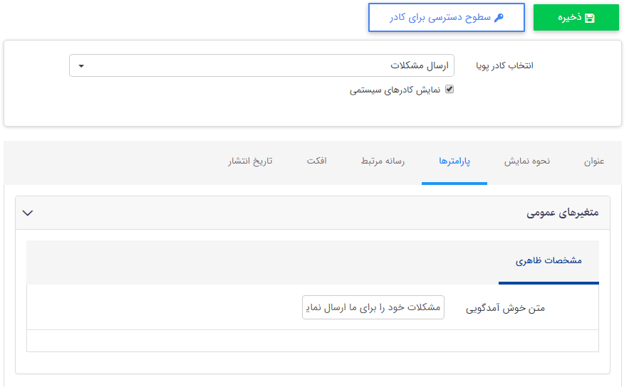 کادر ارسال مشکلات