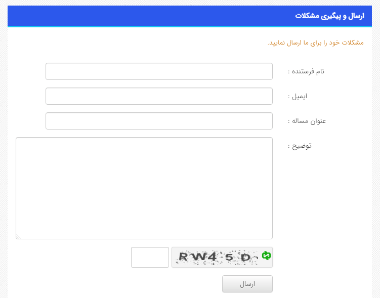 نمایش کادر ارسال مشکلات در سایت