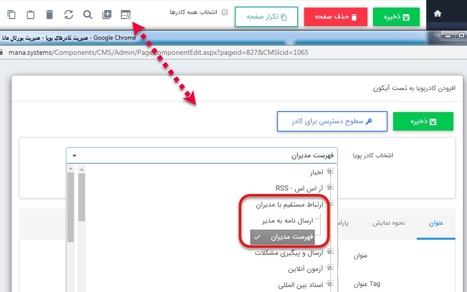 چگونگی نمایش ارتباط مستقیم با مدیران در سایت