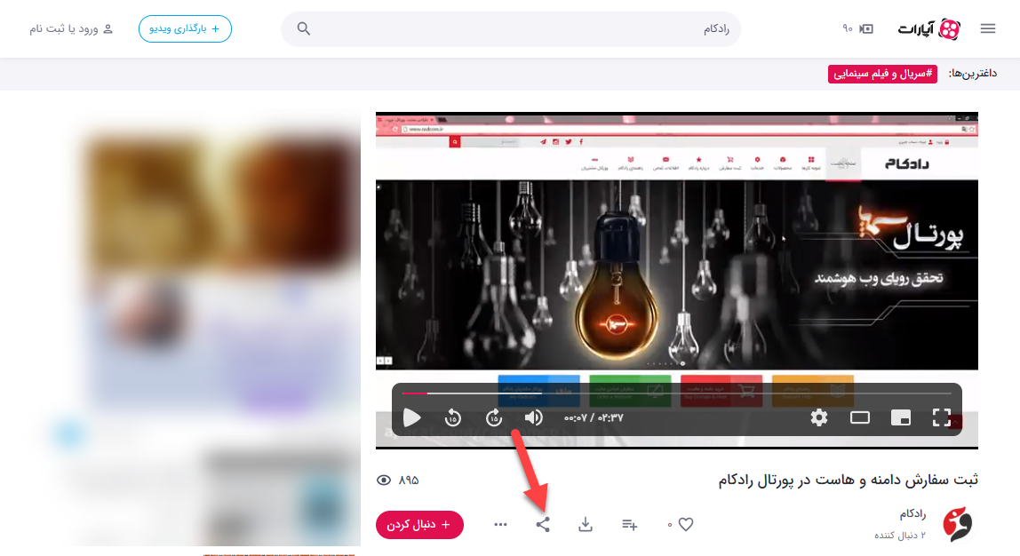ای فریم آپارات آیکون اشتراک گذاری