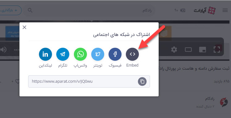 آپارات مشاهده ی کد آی فریم