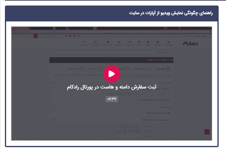 نمایش ویدیو در سایت از آپارات