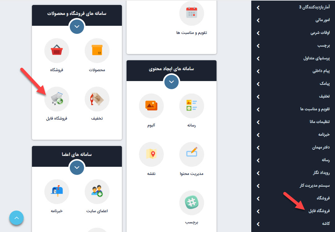 ماژول فروشگاه فایل