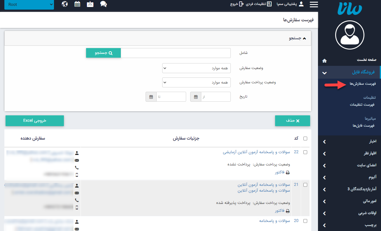 فروشگاه فایل فهرست سفارش ها