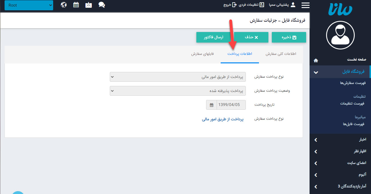 اطلاعات پرداخت فروشگاه فایل