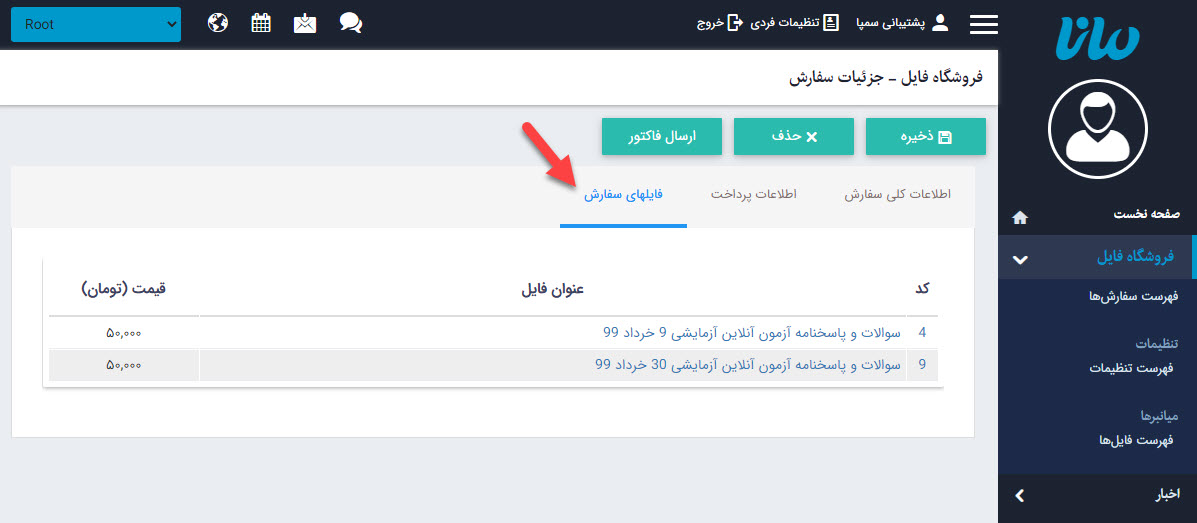 فایلهای سفارش