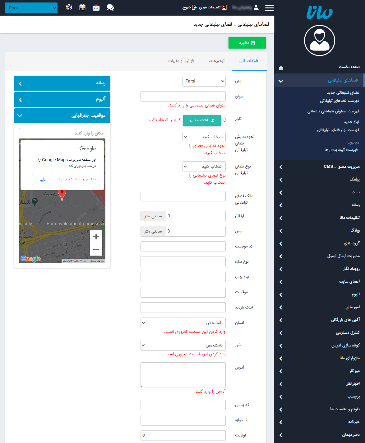 ماژول بیلبرد ایجاد فضای تبلیغاتی جدید