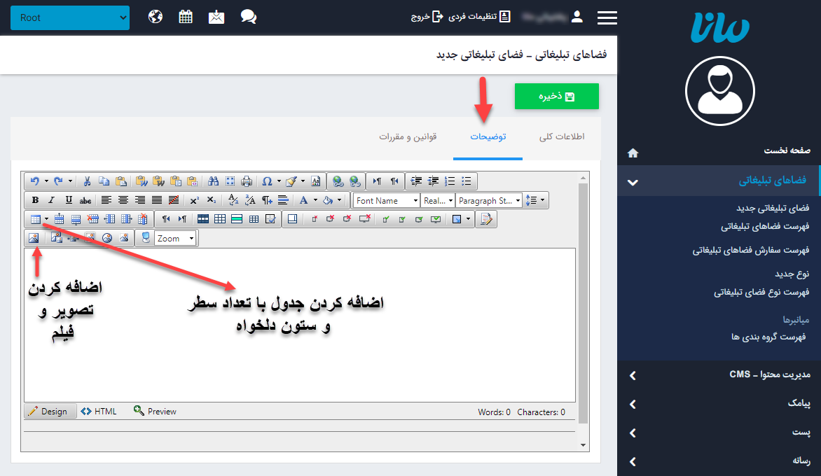 ماژول بیلبرد ایجاد فضای تبلیغاتی جدید تب توضیحات