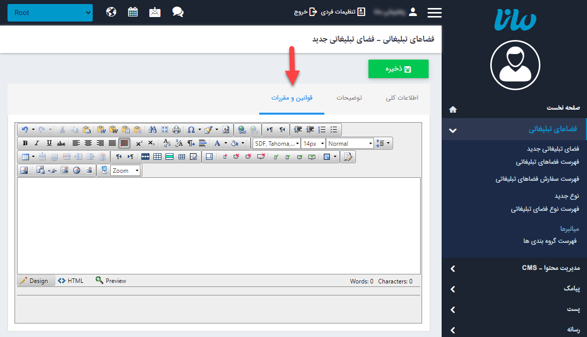 ماژول بیلبرد ایجاد فضای تبلیغاتی جدید تب قوانین و مقررات