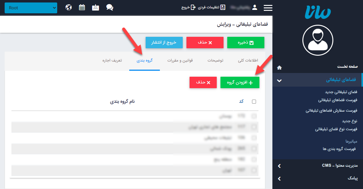 ماژول بیلبرد ایجاد فضای تبلیغاتی جدید تب گروه بندی