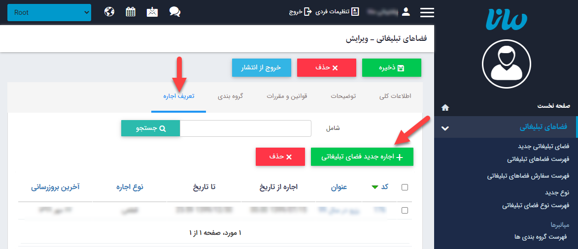 ماژول بیلبرد ایجاد فضای تبلیغاتی جدید تب تعریف اجاره