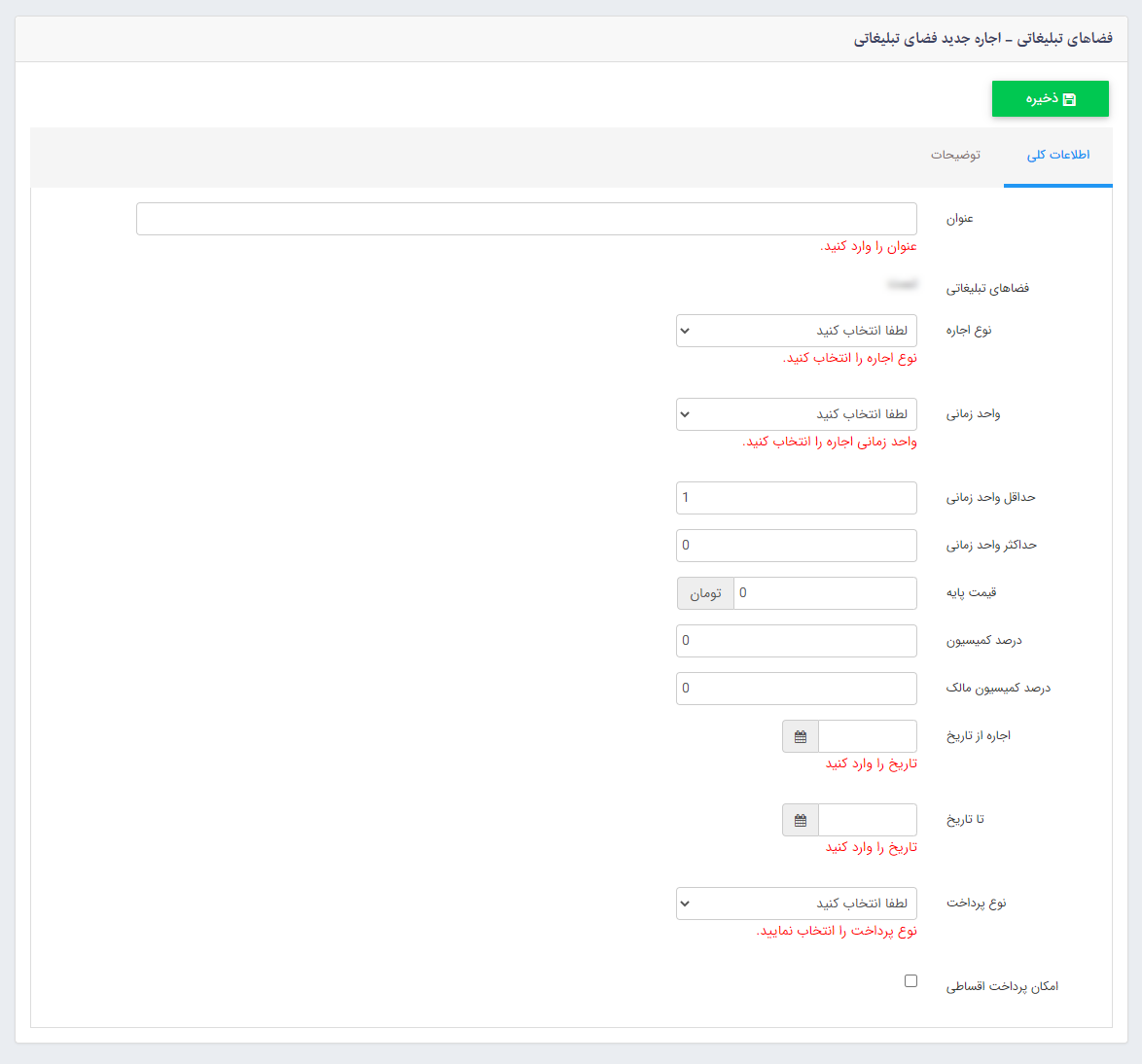 ماژول بلیبرد تعریف اجاره