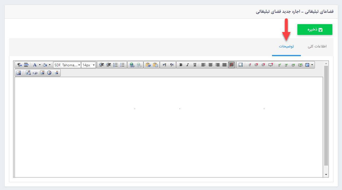 ماژول بیلبرد تعریف اجاره تب توضیحات