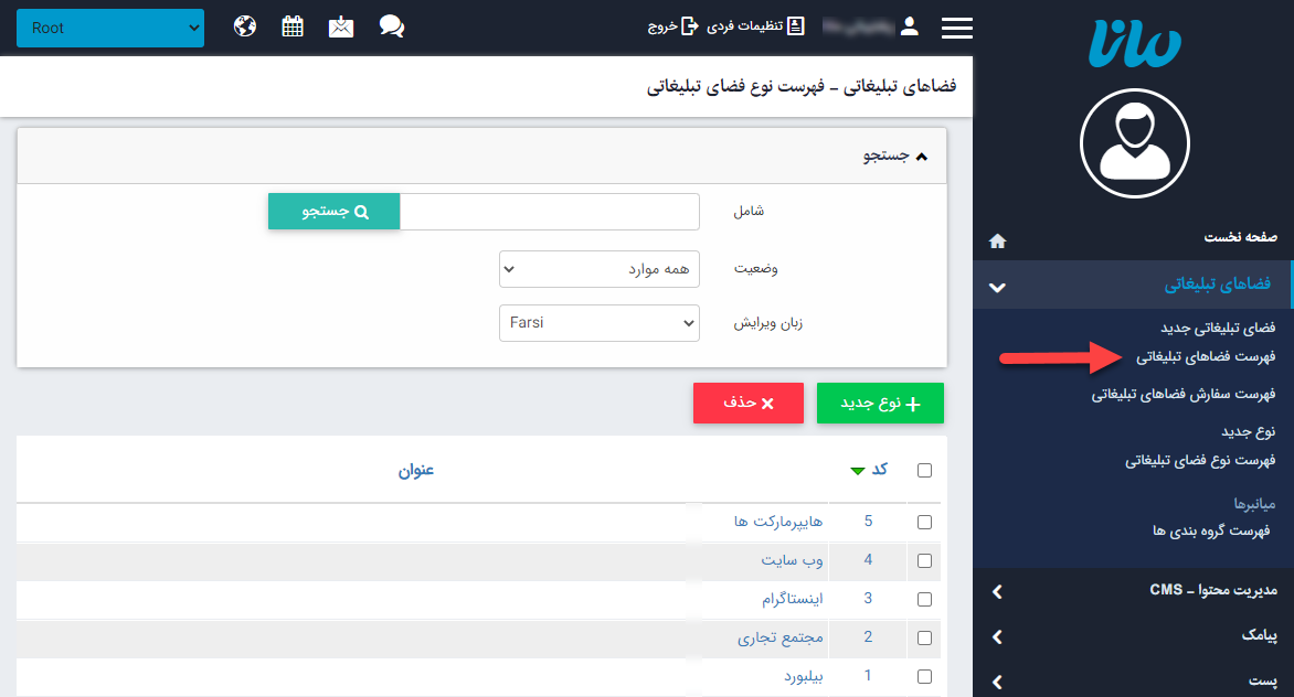 ماژول بیلبرد فهرست نوع فضای تبلیغاتی