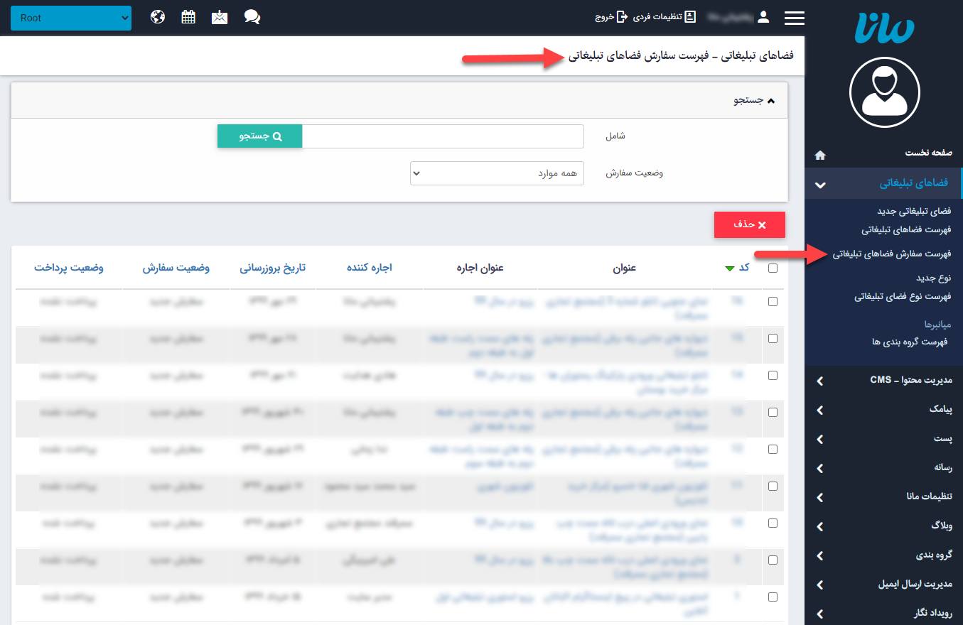 ماژول بلیبرد فهرست سفارش فضاهای تبلیغاتی