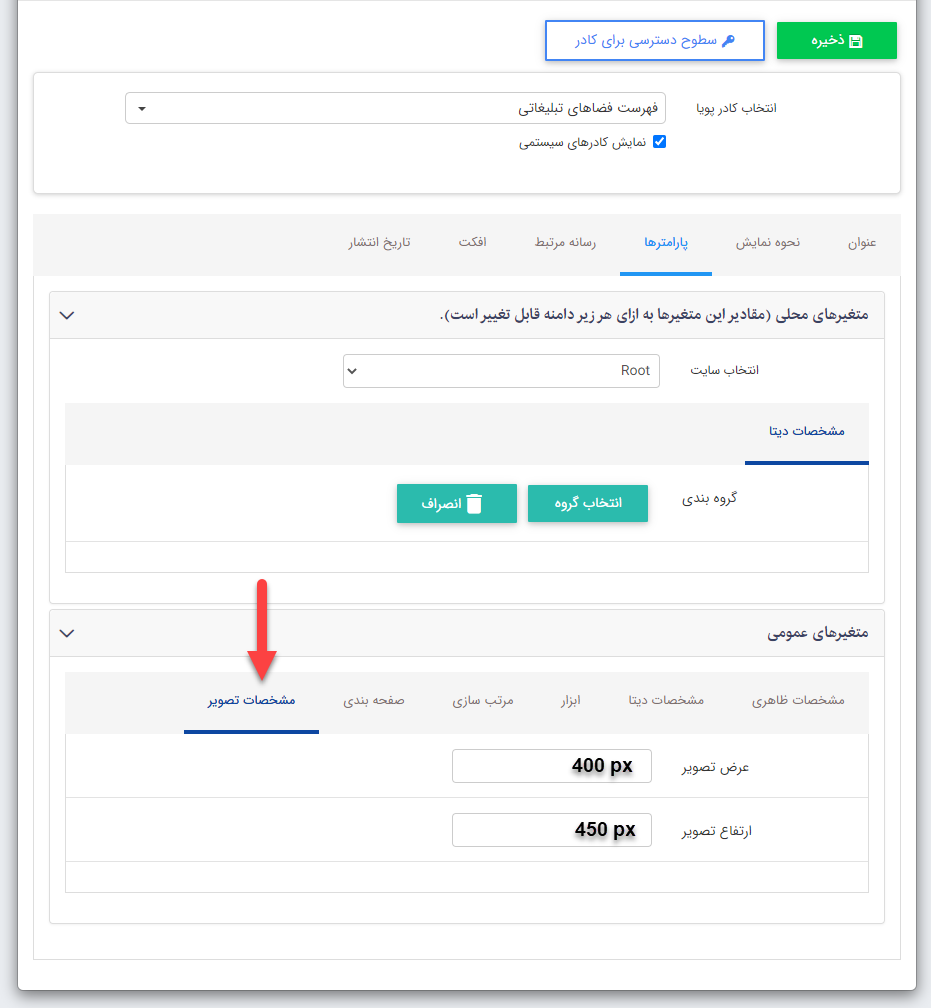 کادر فهرست فضاهای تبلیغاتی تب مشخصات تصویر