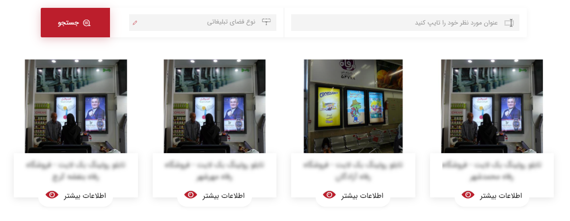 نحوه نمایش کادر فهرست فضاهای تبلیغاتی