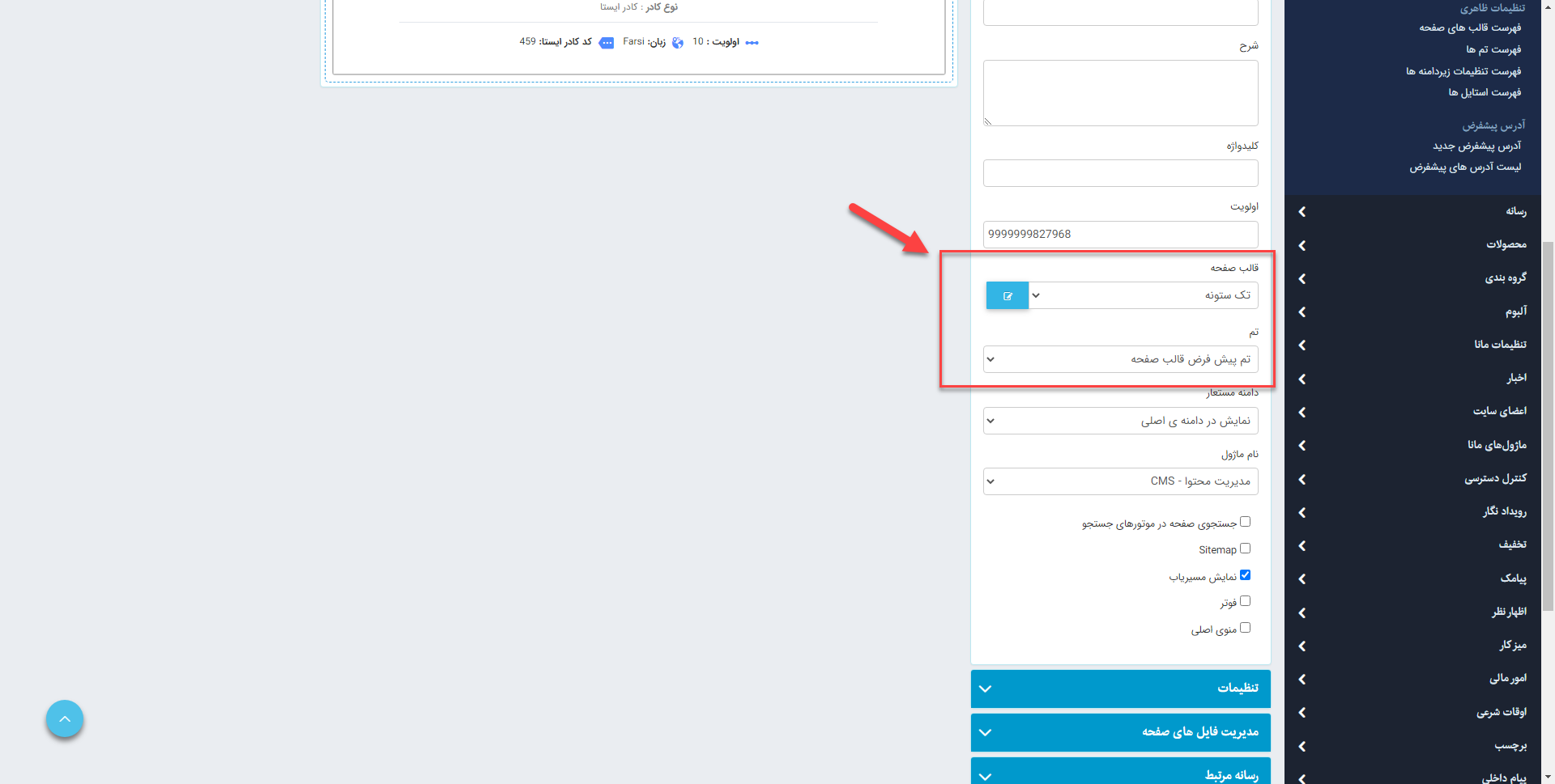بررسی تنظیمات صفحه در مدیریت محتوا 1