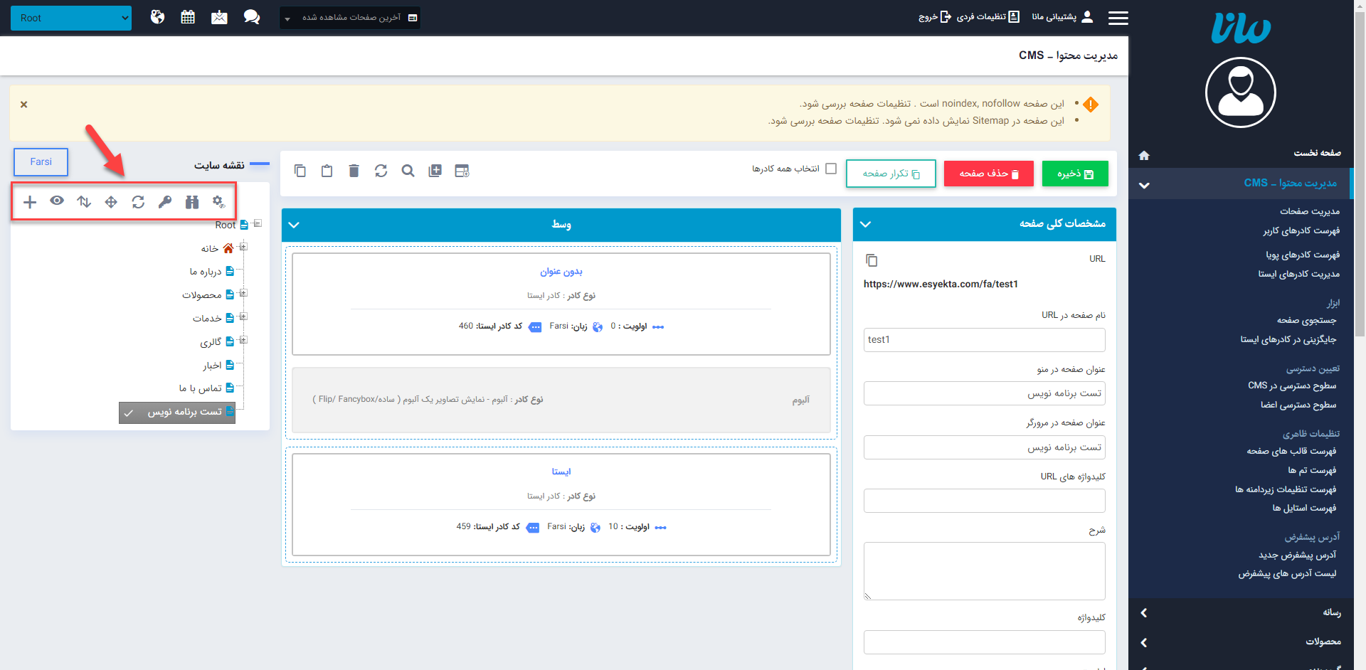 کنترل های نقشه سایت در مدیریت محتوا 1